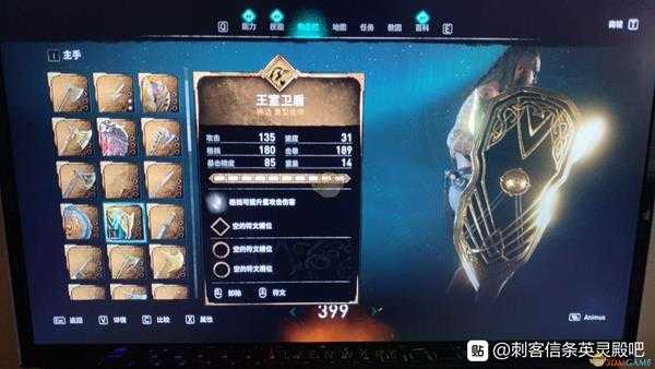 《刺客信条:英灵殿》王室卫盾属性效果介绍