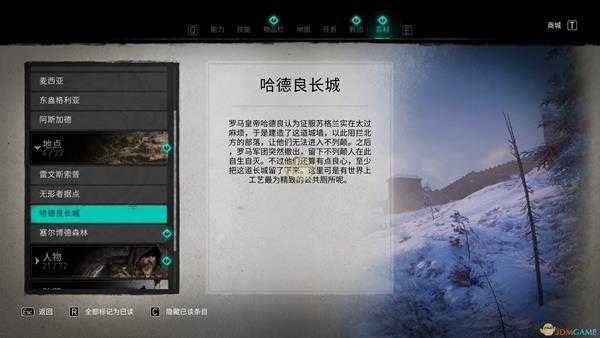 《刺客信条:英灵殿》哈德良长城地点介绍