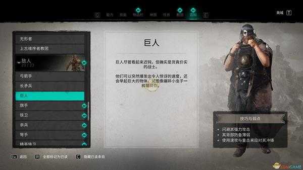 《刺客信条:英灵殿》巨人兵种介绍