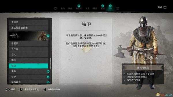 《刺客信条:英灵殿》铁卫兵种介绍
