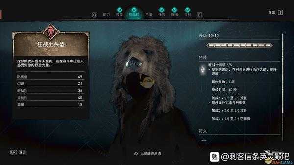 《刺客信条:英灵殿》狂战士套装属性介绍