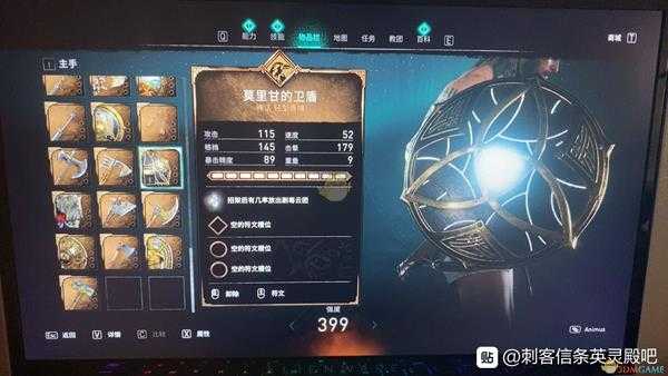 《刺客信条:英灵殿》莫里甘的卫盾属性效果介绍