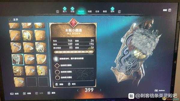 《刺客信条:英灵殿》木板小圆盾属性效果介绍