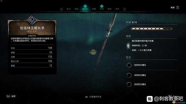 《刺客信条:英灵殿》加洛林王朝套装外观一览