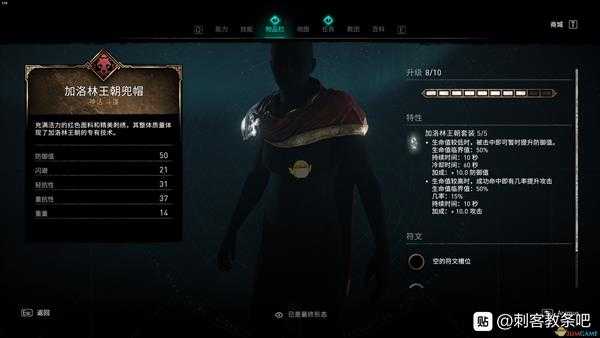 《刺客信条:英灵殿》加洛林王朝套装外观一览