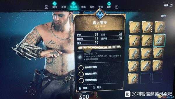 《刺客信条:英灵殿》猎人套装全部件属性效果介绍
