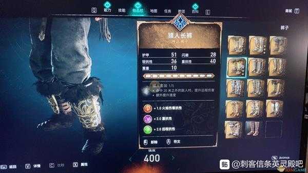 《刺客信条:英灵殿》猎人套装全部件属性效果介绍