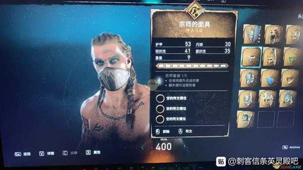 《刺客信条:英灵殿》宗师套装全部件属性效果介绍