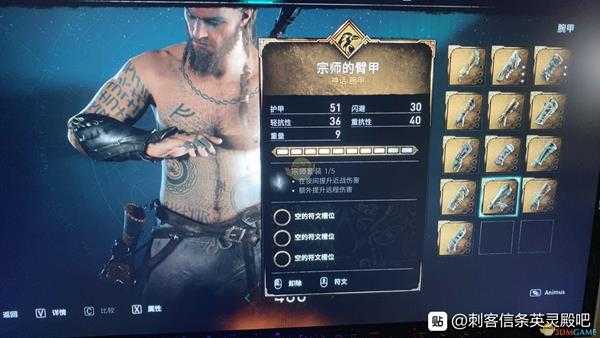 《刺客信条:英灵殿》宗师套装全部件属性效果介绍