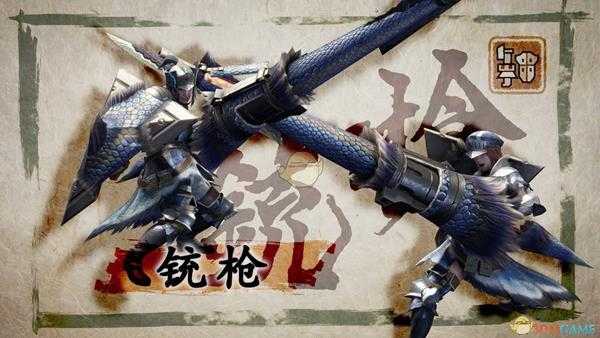 《怪物猎人:崛起》铳枪动作介绍