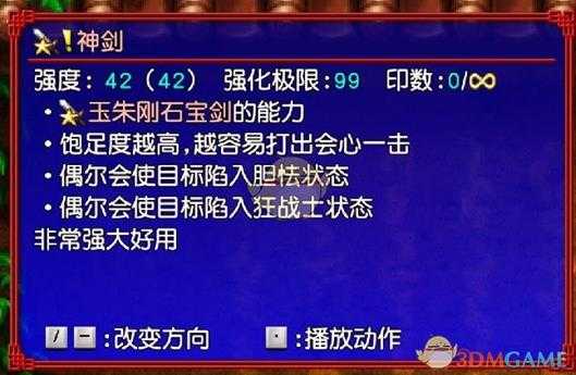 《风来的西林5:命运塔与命运的骰子》神剑好用效果及底材推荐
