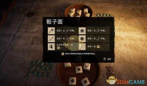 《刺客信条:英灵殿》骰子游戏规则介绍