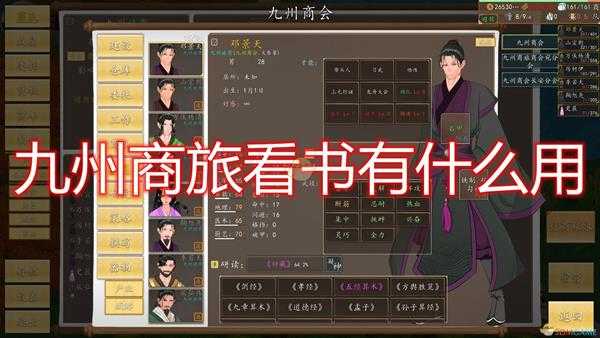 《九州:商旅》看书作用及自动看书方法介绍
