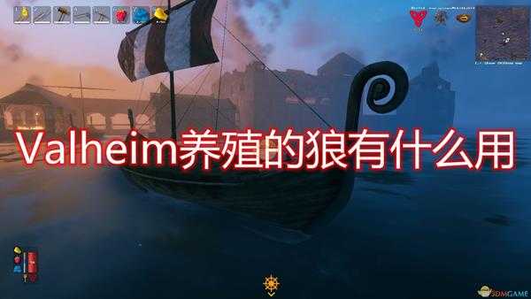 《Valheim:英灵神殿》养殖狼作用效果介绍
