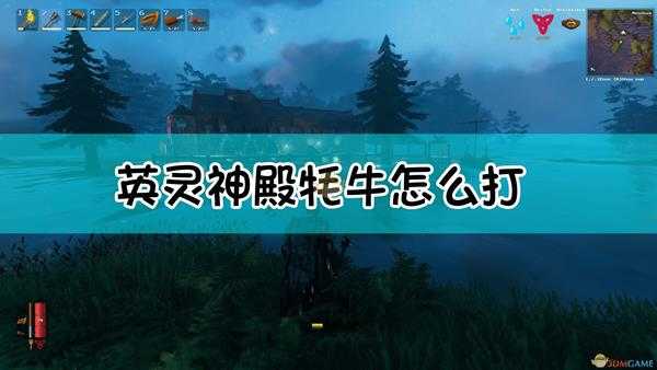 《Valheim:英灵神殿》牦牛打法及作用介绍