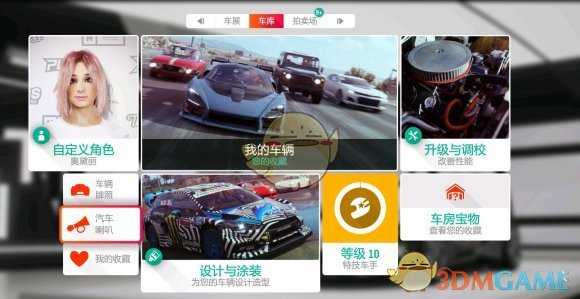 《极限竞速:地平线4》道具设置指南