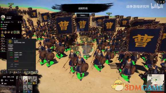 《全面战争:三国》曹操独特单位介绍