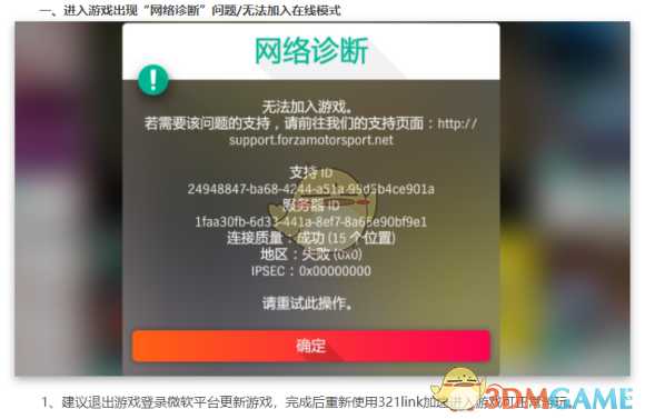 《极限竞速:地平线4》无法加入在线模式解决教程