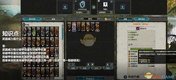 《全面战争:战锤2》武器威力是什么