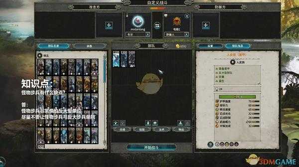 《全面战争:战锤2》怪物步兵有什么缺点