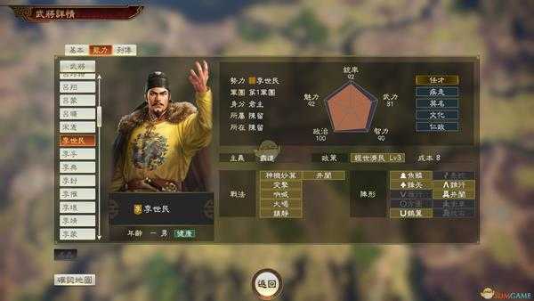 《三国志14:威力加强版》李世民解锁方法