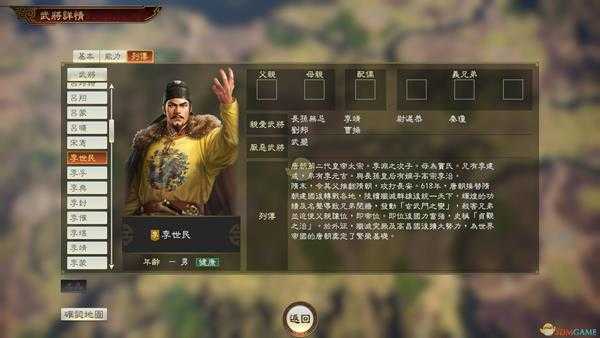 《三国志14:威力加强版》李世民解锁方法