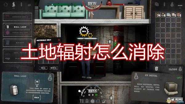 《末日地带:与世隔绝》土地辐射消除方法介绍
