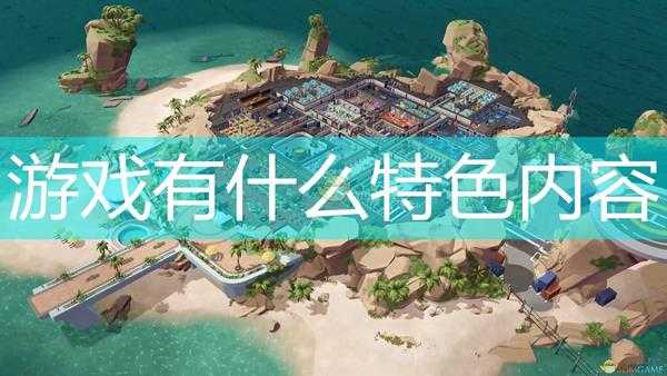 《邪恶天才2:世界统治》游戏特色内容一览