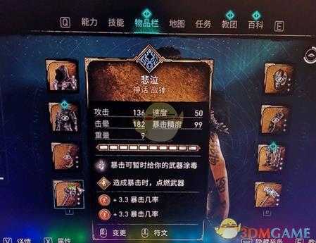 《刺客信条:英灵殿》异常流装备与技能选择