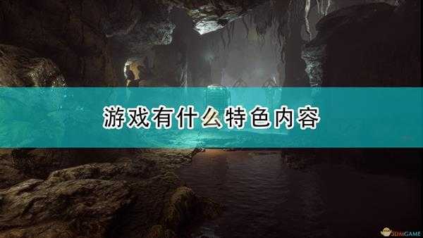 《复仇女神:神秘之旅3》游戏特色内容一览