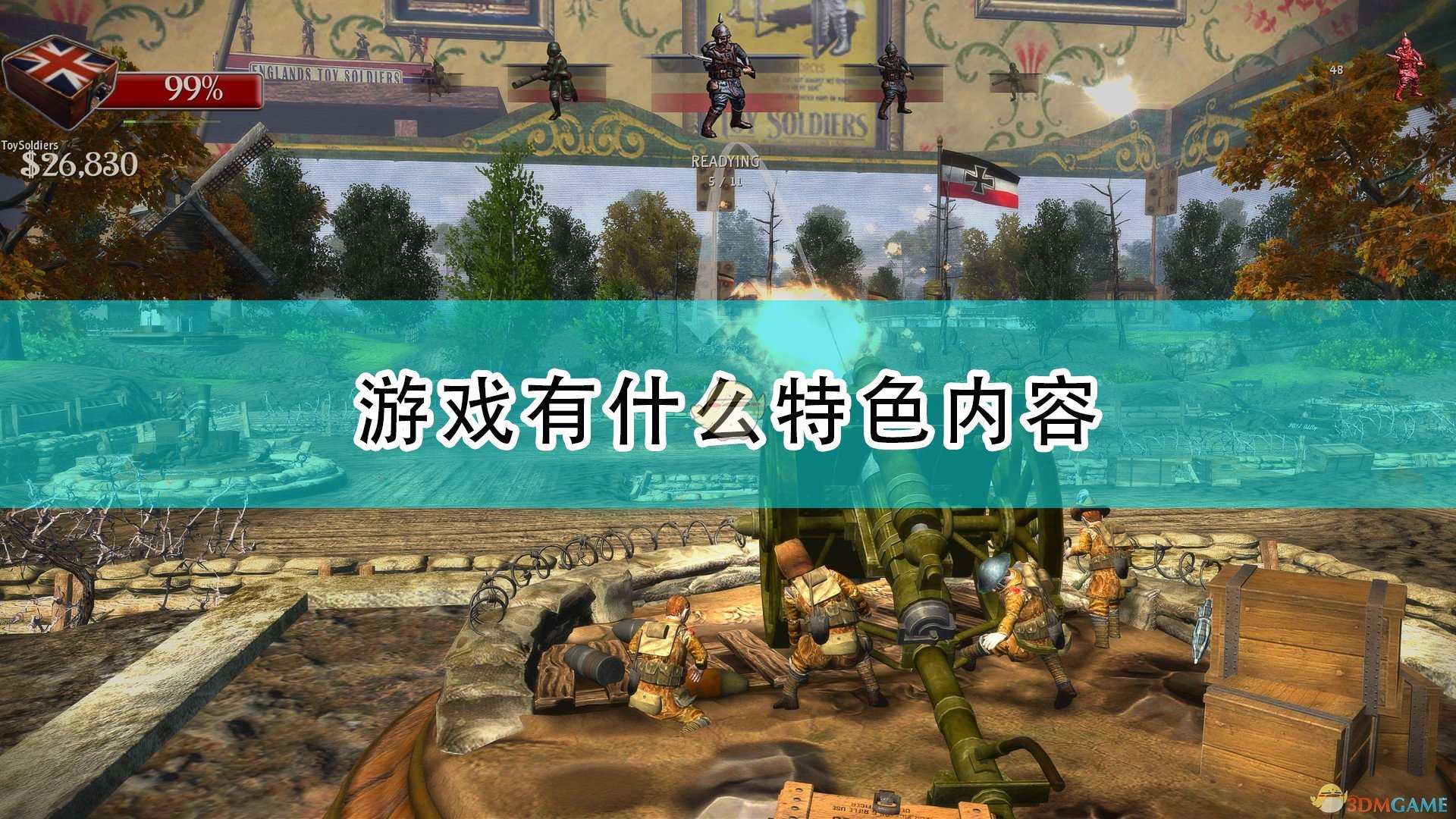 《玩具士兵:HD》游戏特色内容介绍