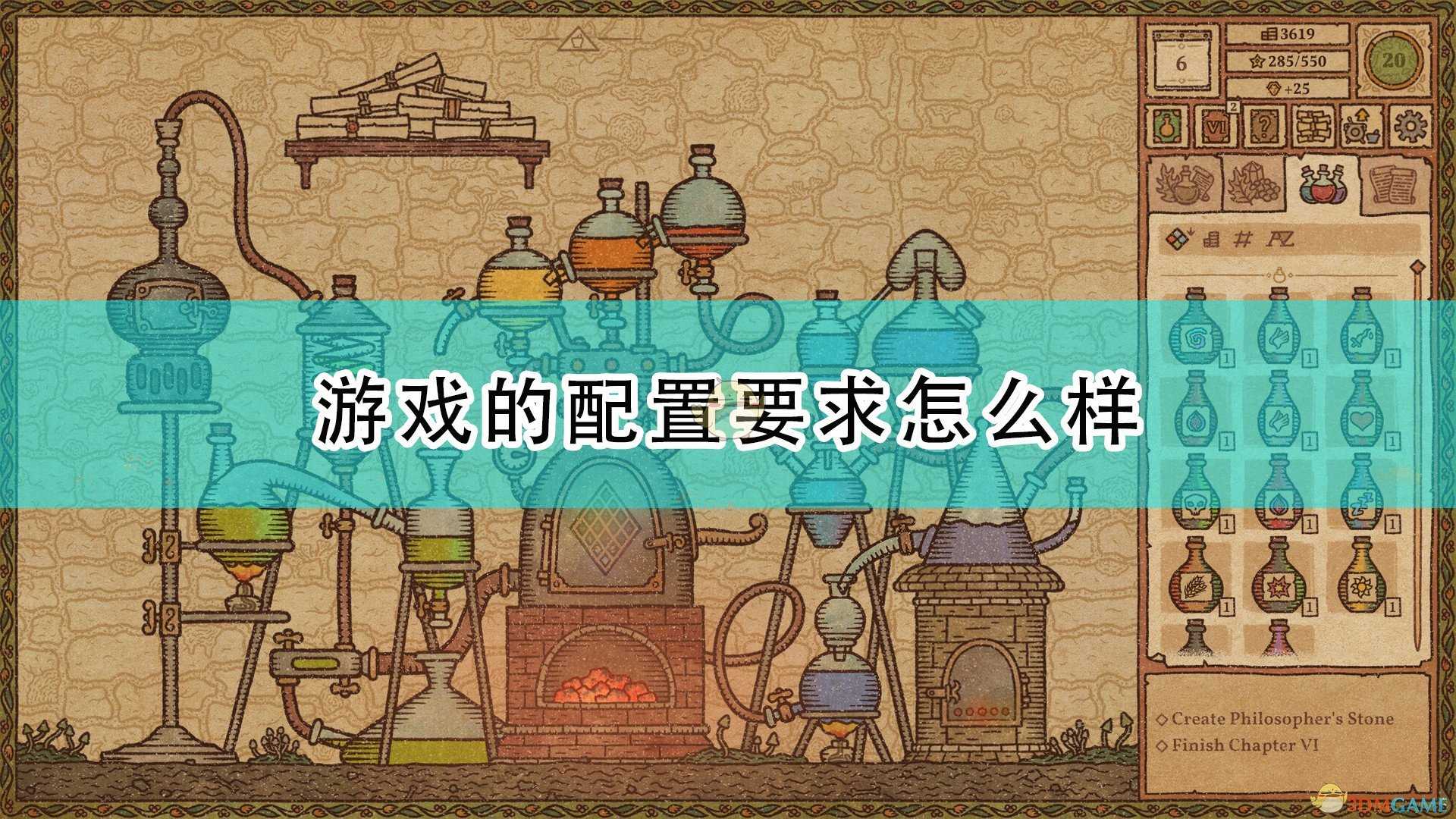 《药剂工艺:炼金术士模拟器》游戏配置要求一览