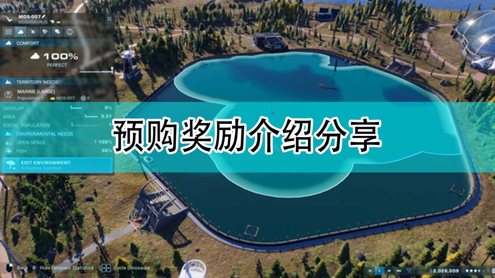 《侏罗纪世界:进化2》预购奖励介绍分享