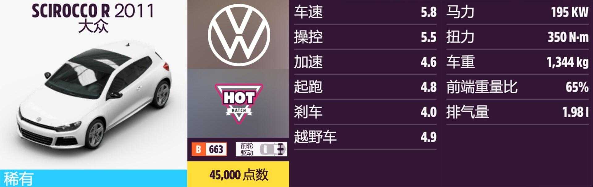 《极限竞速:地平线5》大众全车辆获取方法介绍