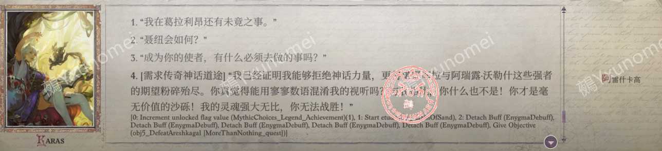 《开拓者:正义之怒》沙粒成就攻略分享