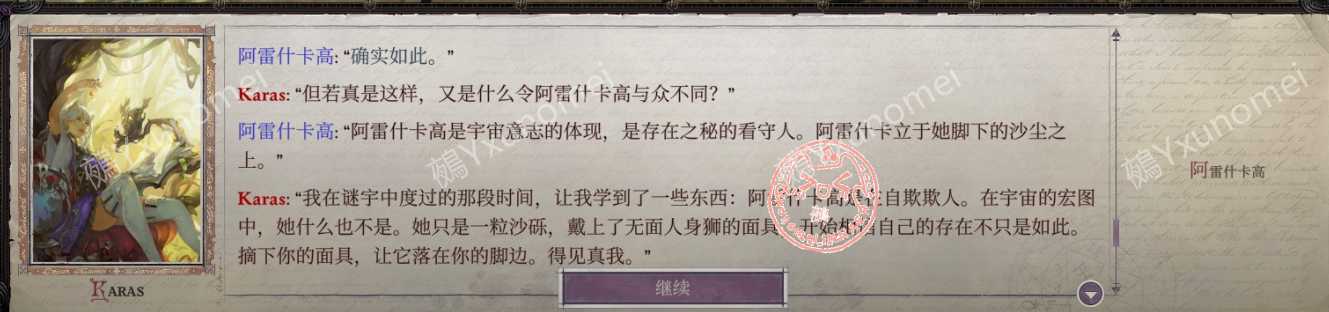 《开拓者:正义之怒》沙粒成就攻略分享