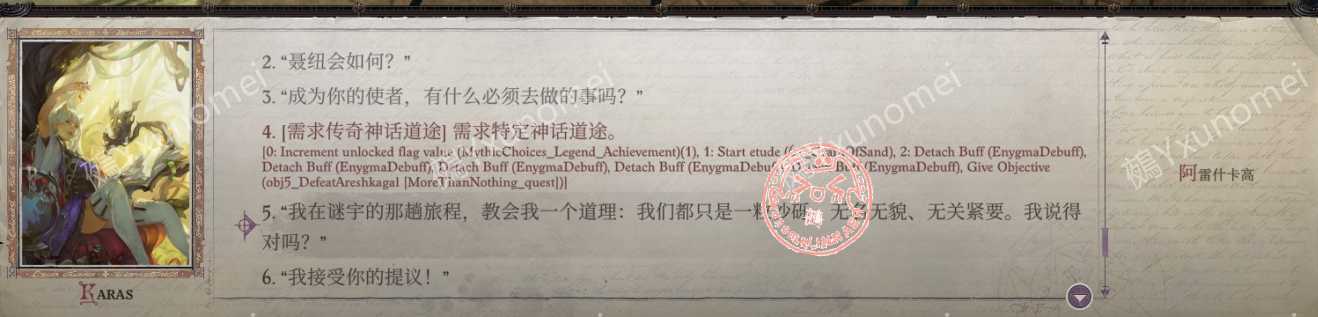 《开拓者:正义之怒》沙粒成就攻略分享