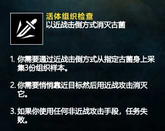 《彩虹六号:异种》活体组织检查任务完成方法分享