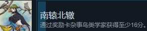 《展翅翱翔》南辕北辙成就完成方法分享