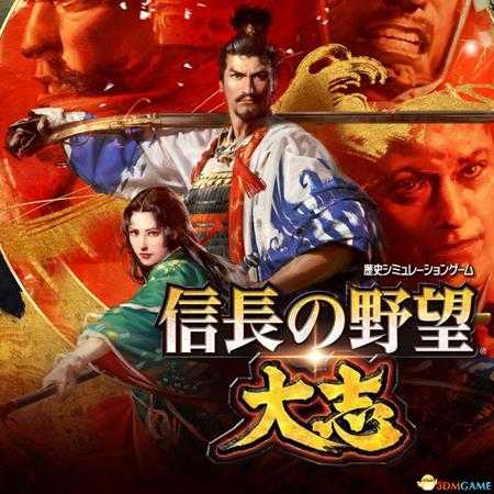 《信长之野望:大志》威力加强版 新增改动+系统详解+全言行录及事件触发条件