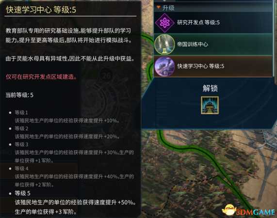 《奇迹时代:星陨》建设5级区域详细说明