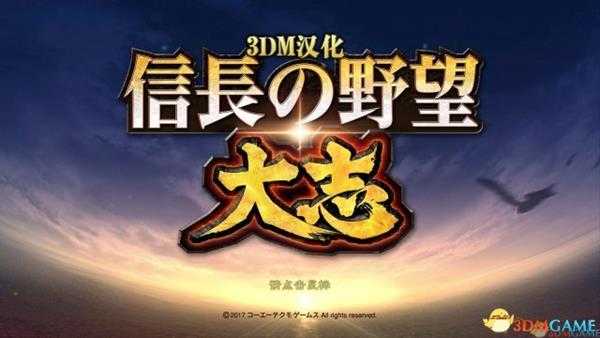 信长之野望:大志 上手教程 势力开局及流程视频