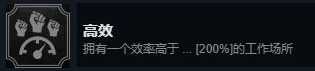 冰汽时代高效成就达成技巧