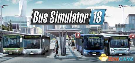 巴士模拟18什么时候发布 Steam游戏发行时间