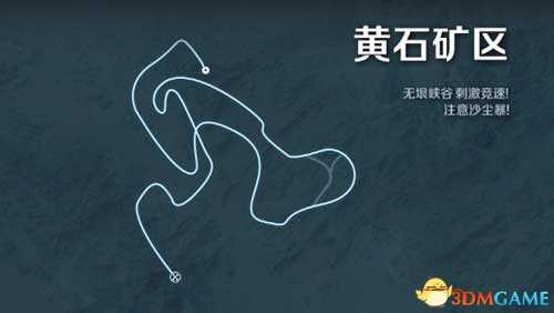 穿越沙石后的胜利,《极品飞车OL》黄石矿区赛道攻略