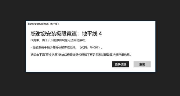 《极限竞速：地平线4》闪退怎么办 闪退解决方法汇总