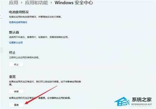 Win11安全中心闪退怎么办?Windows安全中心闪退解决方法教学