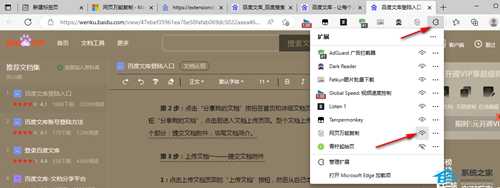 Edge浏览器如何复制网页上不能复制的文字?