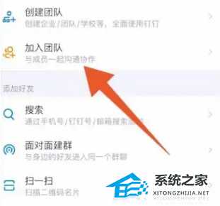 钉钉怎么加入班级群上网课?