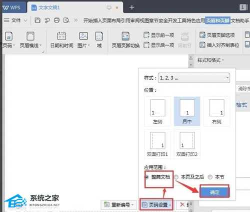 Wps怎么标页码?Wps怎么在下面加页数详细操作教学